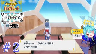 闇に導かれし漆黒の同志＃2【ポケットモンスターバイオレット藍の円盤】