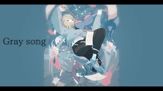 Gray song / 謎に嫌われた世界 feat. 鳴花ミコト