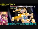 【デレステ】桜舞隊「GEMSTONE(MASTER+)」フルMISS