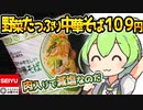 [西友] 出汁がやさしい 中華そば
