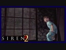 【SIREN2】別の地獄へはしご旅２４日目　(三上脩：ー３時：終了条件２)