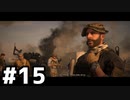 【実況】生存したいCoD:MWIIIベテラン #15【Call of Duty: Modern Warfare III】