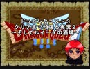 【DQ3】ドラゴンクエスト３　クリアまで頑張る実況２　～そしてルイーダの酒場～【Wii版】