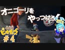 VS暴走するオニゴーリ＃4【名探偵ピカチュウ】