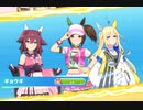 【ウマ娘】2023年12月度チャンミLONG オープン A決勝(レース前～結果)