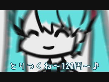 とりつくねのうた/初音ミク