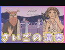 【完結】恋愛 謎解きゲーム 第5章 過去といた頃【When the Past Around 】