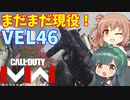 【CoD:MW3】戦場のクソエイマーささらちゃん その26【CeVIO&Voiceroid実況】