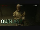 一難去ってまた一難『OUTLAST』#4