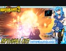 【実況】ボダラン3やる！【127】