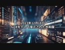 2023年12月18日：GCRを介して復元された共和国