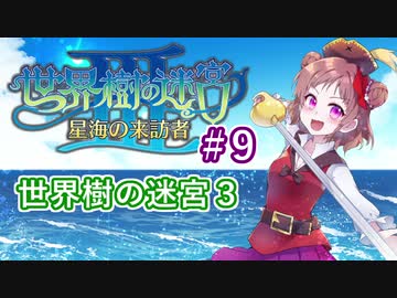 【デレマス】パイレーツ愛海の世界樹の迷宮Ⅲ Part9