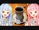 コメダなのにコーヒーが飲める！？！？