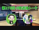 和みラヂオ