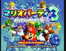 【実況】マリオパーティ3 フレンド戦！ Part75