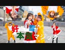 【サンタとトナカイが本気で】好き！雪！本気マジック　踊ってみた【ちっちゃいものくらぶ】