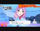 【ポケモンSV　DLC】俺は今、お前の話をしたいんだが？#07【ポケットモンスター スカーレット・バイオレット ゼロの秘宝 後編・藍の円盤】