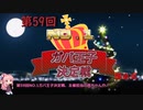 第59回No.1ガバ王子決定戦開会式