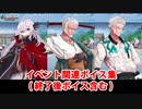 Fate/Grand Order 雑賀孫一＆永倉新八 イベント関連ボイス集（イベントショップ、アイテム交換）（終了後ボイス含む）