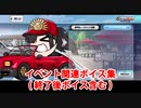 Fate/Grand Order ドライノッブ イベント関連ボイス集（イベントショップ、アイテム交換）（終了後ボイス含む）