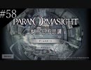 〔パラノマサイト〕青年、蘇りの秘術を求める　part58(終)