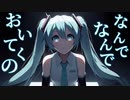 亡靈／ 初音ミク