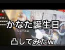 かなた誕生日凸待ちで芸を披露するしずく