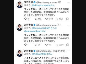 河野太郎デジタル大臣自らネットパトロールお疲れ様です