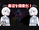 【COEIROINK実況】銃と魔法のサバイバル！【Wizard with a Gun #6】