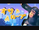 オサループ