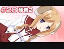 この部室は帰宅しない部が占拠しました。ぽーたぶる 学園ドッグ・イヤー編 #28 琴音攻略2