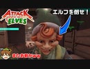 【BF2042】エルフが暴走！「アタック・オブ・ジ・エルフ」が帰ってきたｗｗ/Attack of the Elves【PS5/PC/Batlefield2042/バトルフィールド2042】