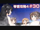 この部室は帰宅しない部が占拠しました。ぽーたぶる 学園ドッグ・イヤー編 #30 琴音攻略4