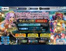 【ガチャ】キャストリアが絆石くれたから水着BBチャレンジだ！！！【FGO】