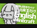 #8 英語赤点だった女のEnglish Minecraft