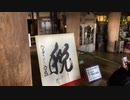 今年の漢字2023＠清水寺 20231217 iPhoneSE2 楽天回線またはau回線