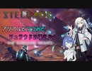 【Stellaris】アリアルとつづみとシュラウドの導き Ep.4【CeVIO AI/CoeFont実況】
