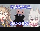 さよなかさんぬいぐるみ作るよー【VOICEVOX】