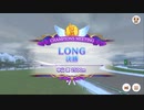 LONG 2023/12 Aグループ決勝【きなこ】