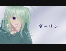 ダーリン / Coverd by 藍海沙助