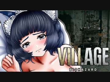 【バイオ8】紲星あかり 対 大怪奇村　PART26