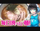 【セイカの麺Life! #35】こうかいぼう【和風豚骨魚介ラーメン】