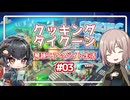 【フードトラック・タイクーン】だららんとタイクーン03【VOICEVOX琴詠ニア実況/オリキャラ有】