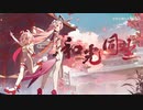 《千年之旅》PV-异邦波斯菊(CV：森下千咲)