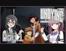【UNDYING】君死にたまふこと勿れ 01【ソフトウェアトーク実況プレイ】