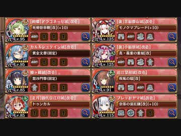 【城プロRE】天魔大乱 EX-1-9（再現VTR）【BGM変更】