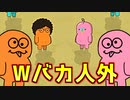 人外二人がバカすぎたｗｗｗｗｗｗｗｗ【Feign / ふぇいん】