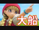 EP235【Switch版ドラクエ11実況】幸せになりたい！全キャラコンプ
