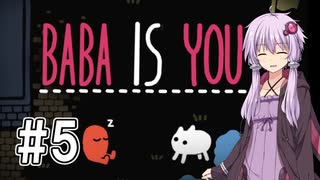 【Baba Is You】高難易度らしいパズルゲームをやっていく【結月ゆかり実況】 #5