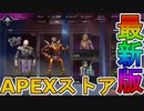 最強の超激レアスキンが多数再販！？ここだけの限定スキンを絶対見逃すな！【コレクションイベント】【プレステージスキン】【スーパーレジェンド】【リーク】【APEX LEGENDS/エーペックスレジェンズ】